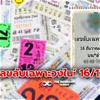 เลขงวด16/12/65